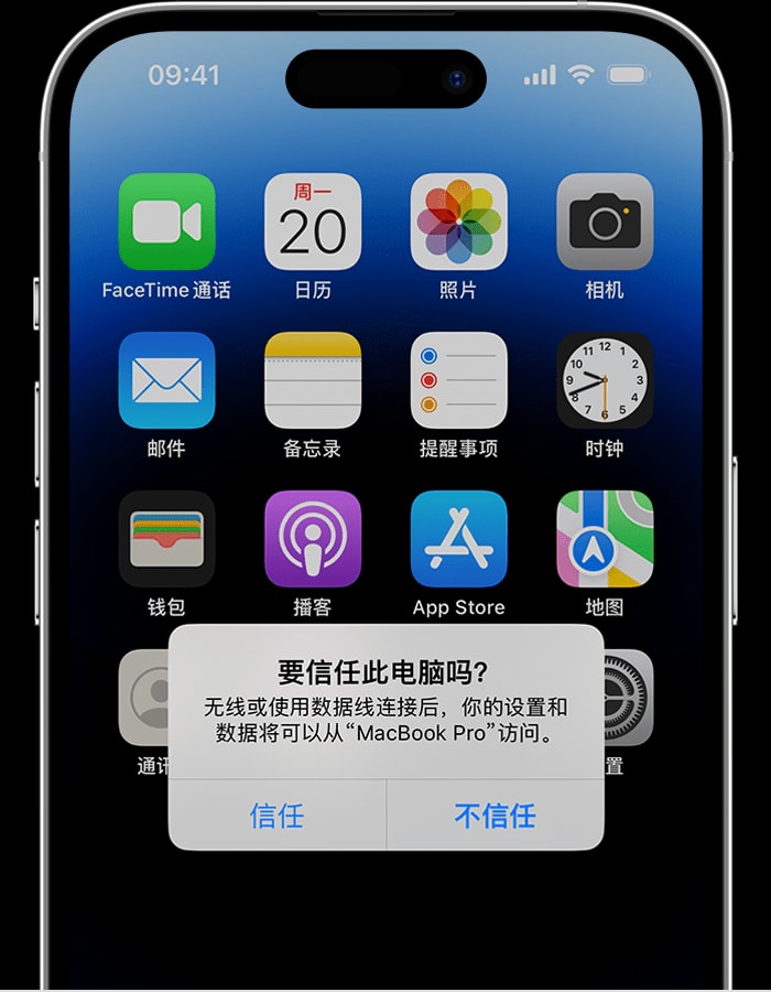 iPhone如何更改对电脑的信任设置 iPhone更改对电脑信任设置的方法-第1张图片