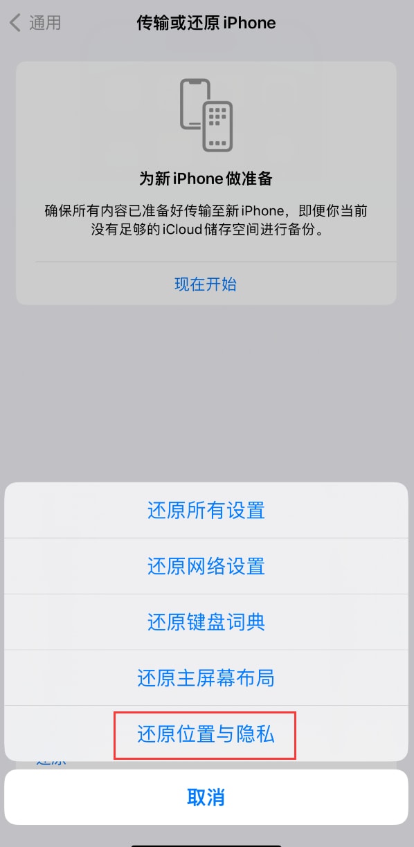 iPhone如何更改对电脑的信任设置 iPhone更改对电脑信任设置的方法-第2张图片