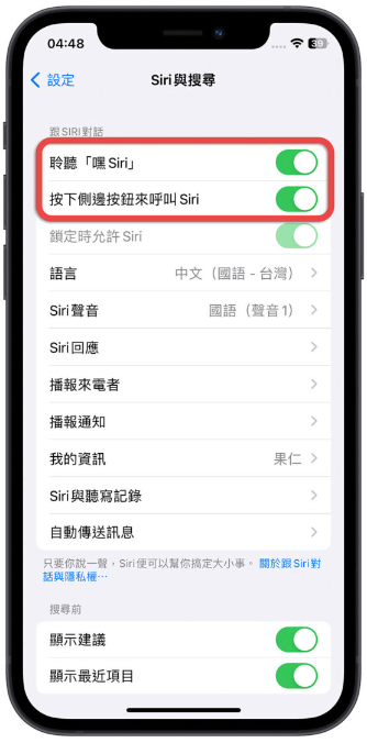 iOS 16.4 更新过后Siri 无法连接、不能用怎么办？教你3 招秒解决-第3张图片