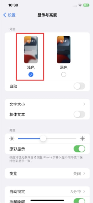 iPhone15无法关闭深色模式怎么办 iPhone15无法关闭深色模式解决方法-第1张图片