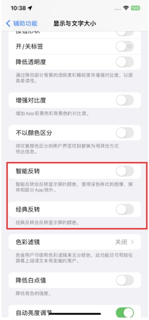 iPhone15无法关闭深色模式怎么办 iPhone15无法关闭深色模式解决方法-第3张图片