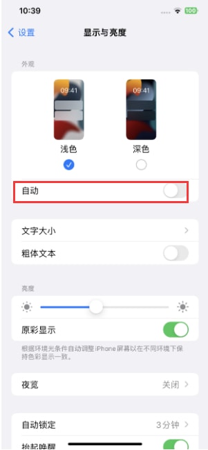 iPhone15无法关闭深色模式怎么办 iPhone15无法关闭深色模式解决方法-第2张图片