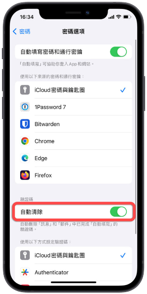 iOS 17 帮你自动删掉已经输入完的iPhone 短信验证码-第2张图片