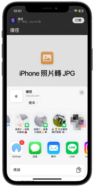 iPhone 分享功能小技巧：在分享选单中取消不常用的分享对象-第4张图片