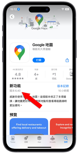 在iPhone 锁定画面显示抵达目的地的时间，还可以即时更新-第1张图片