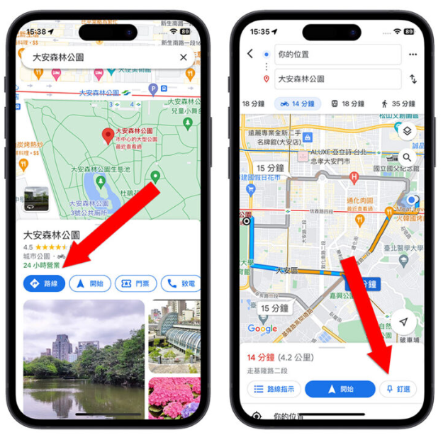 在iPhone 锁定画面显示抵达目的地的时间，还可以即时更新-第3张图片