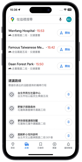 在iPhone 锁定画面显示抵达目的地的时间，还可以即时更新-第5张图片