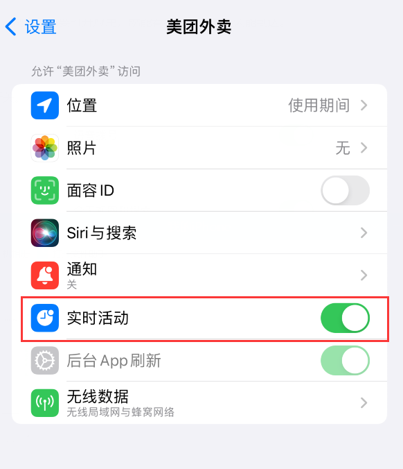 iPhone15如何通过实时活动查看外卖进度 iPhone15实时活动查看外卖进度方法-第2张图片