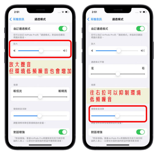 AirPods Pro 通透模式听不清楚，太小声？-第9张图片