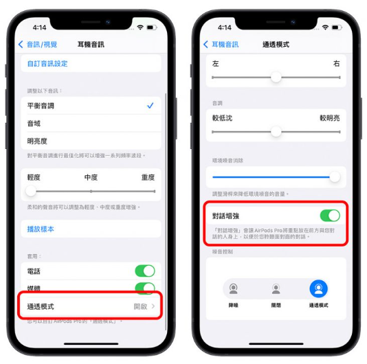 AirPods Pro 通透模式听不清楚，太小声？-第8张图片