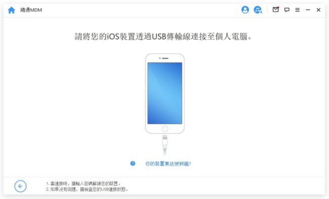 分享iPhone 解除MDM 远端管理无需密码的3 种方法-第5张图片