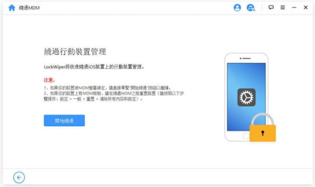 分享iPhone 解除MDM 远端管理无需密码的3 种方法-第4张图片