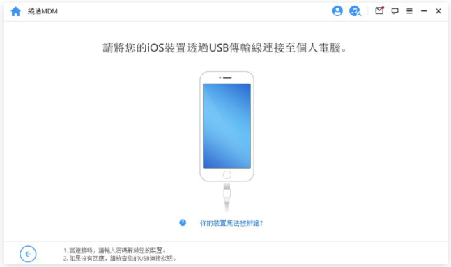 分享iPhone 解除MDM 远端管理无需密码的3 种方法-第3张图片