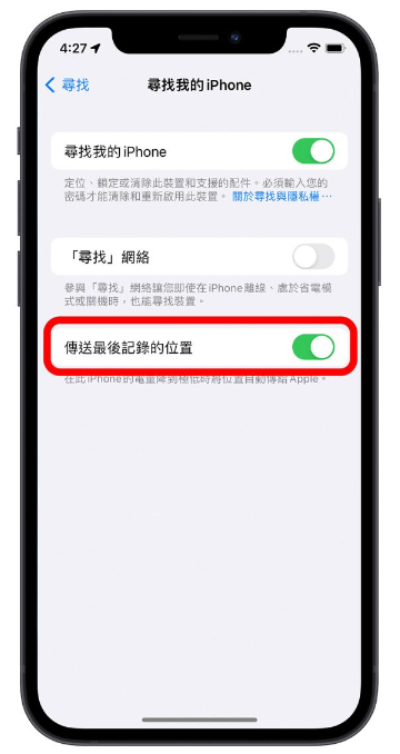 为什么iPhone 关机后还能定位？告诉你如何设定找回丢失的iPhone-第9张图片