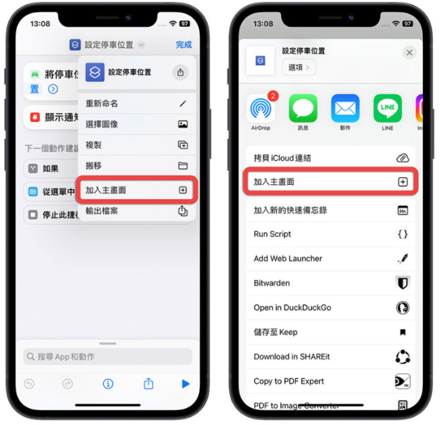 车子停在哪里？用iPhone 捷径搭配Apple Maps 帮你找-第3张图片