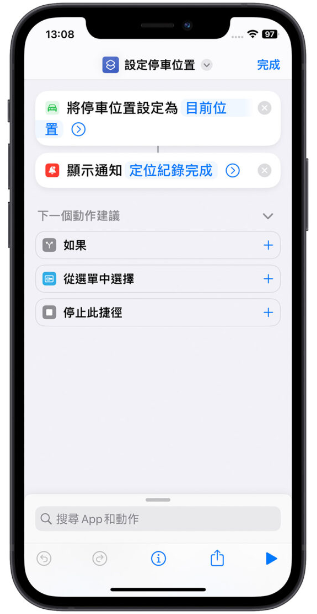 车子停在哪里？用iPhone 捷径搭配Apple Maps 帮你找-第2张图片