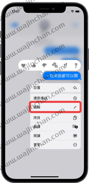 iPhone 的iMessage 如何收回信息？不只能收回还可以编辑发送过的信息-第1张图片