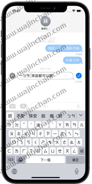 iPhone 的iMessage 如何收回信息？不只能收回还可以编辑发送过的信息-第2张图片