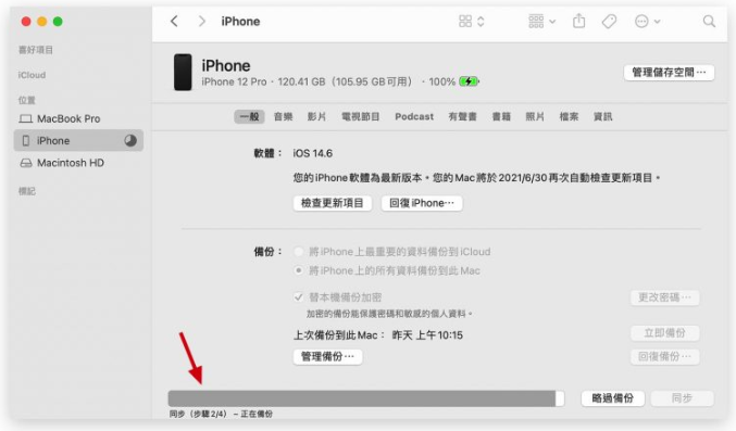 iPhone 13 换新机，用电脑资料转移、备份-第5张图片