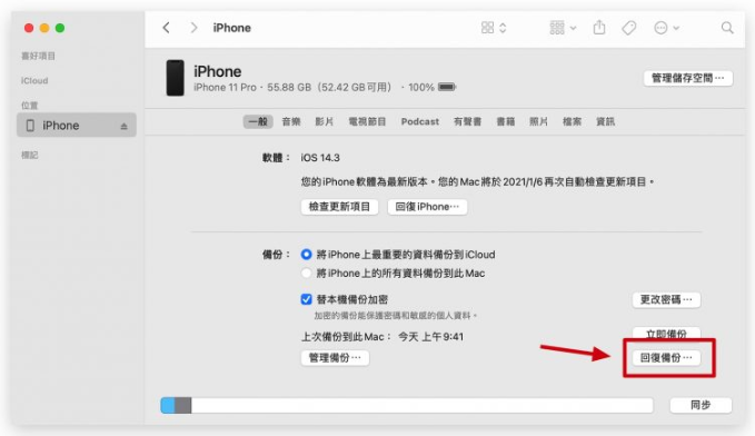 iPhone 13 换新机，用电脑资料转移、备份-第7张图片