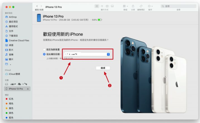 iPhone 13 换新机，用电脑资料转移、备份-第6张图片