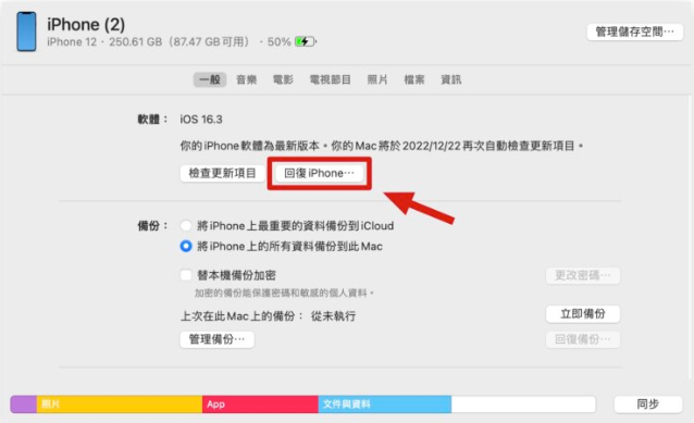 苹果iOS 16.3 认证通道关闭，升级到iOS 16.3.1 后便无法再降级-第3张图片