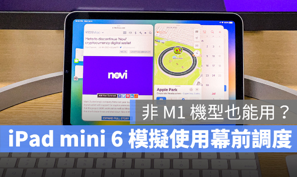 iPadOS 16 幕前调度可用在非M1 晶片iPad 机型？-第1张图片