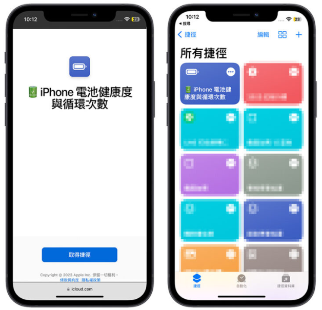 iOS 16 电池健康度与充电循环次数怎么看？用捷径查询一秒完成-第2张图片