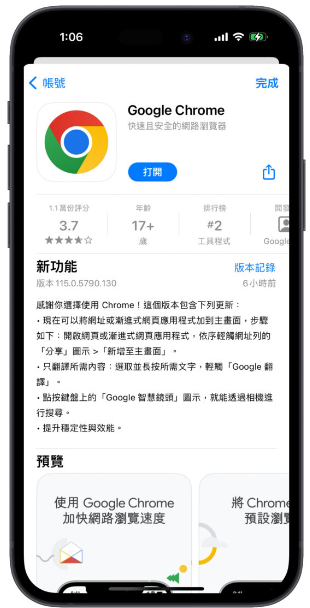 Chrome iOS 版更新推出！新增3 项功能、AI 识别超方便，这里教你用-第1张图片