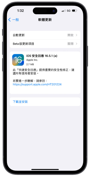 iOS 16.5.1（a）安全回应有问题！苹果暂时撤销，教你如何解除更新-第1张图片