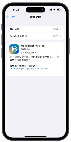 iOS 16.5.1（a）安全回应有问题！苹果暂时撤销，教你如何解除更新-第5张图片