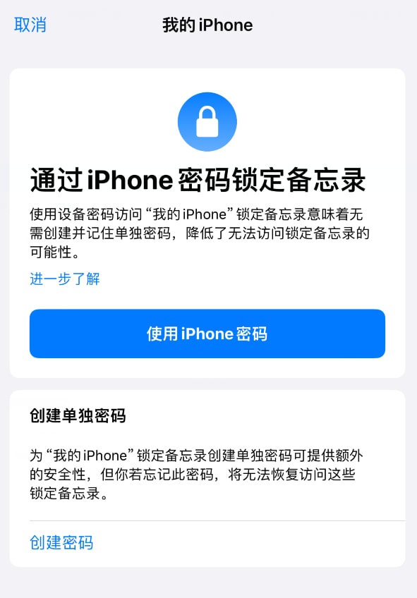 iPhone如何锁定备忘录 iPhone锁定备忘录的两种方式-第1张图片