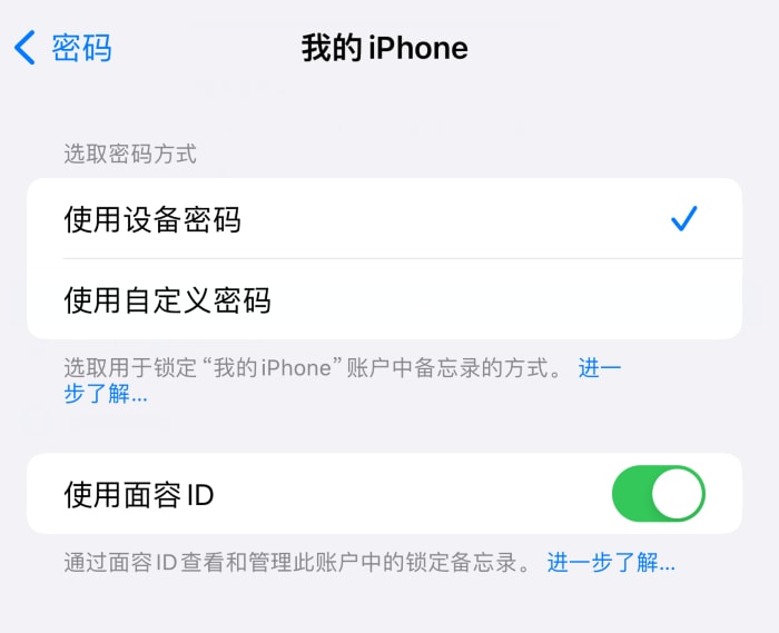 iPhone如何锁定备忘录 iPhone锁定备忘录的两种方式-第2张图片