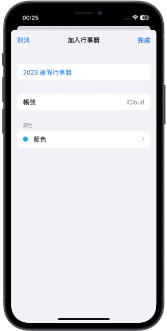 在iPhone 行事历上一秒订阅2023 放假日历安排出游假期-第3张图片