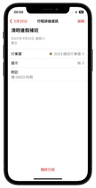 在iPhone 行事历上一秒订阅2023 放假日历安排出游假期-第7张图片