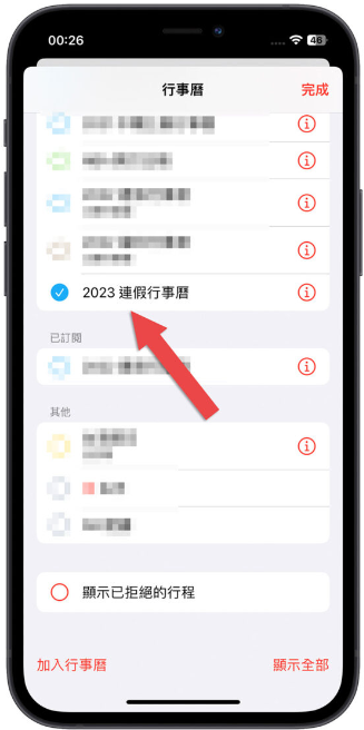 在iPhone 行事历上一秒订阅2023 放假日历安排出游假期-第5张图片