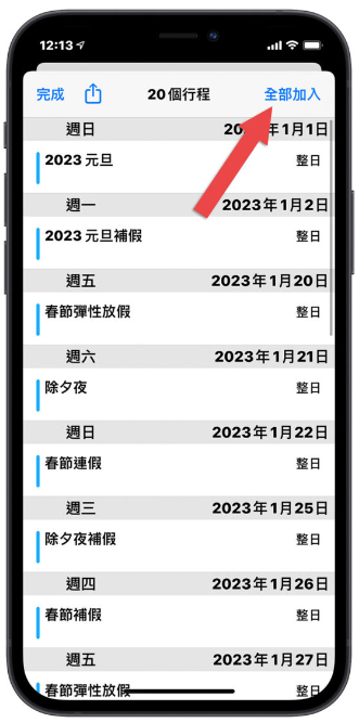 在iPhone 行事历上一秒订阅2023 放假日历安排出游假期-第1张图片