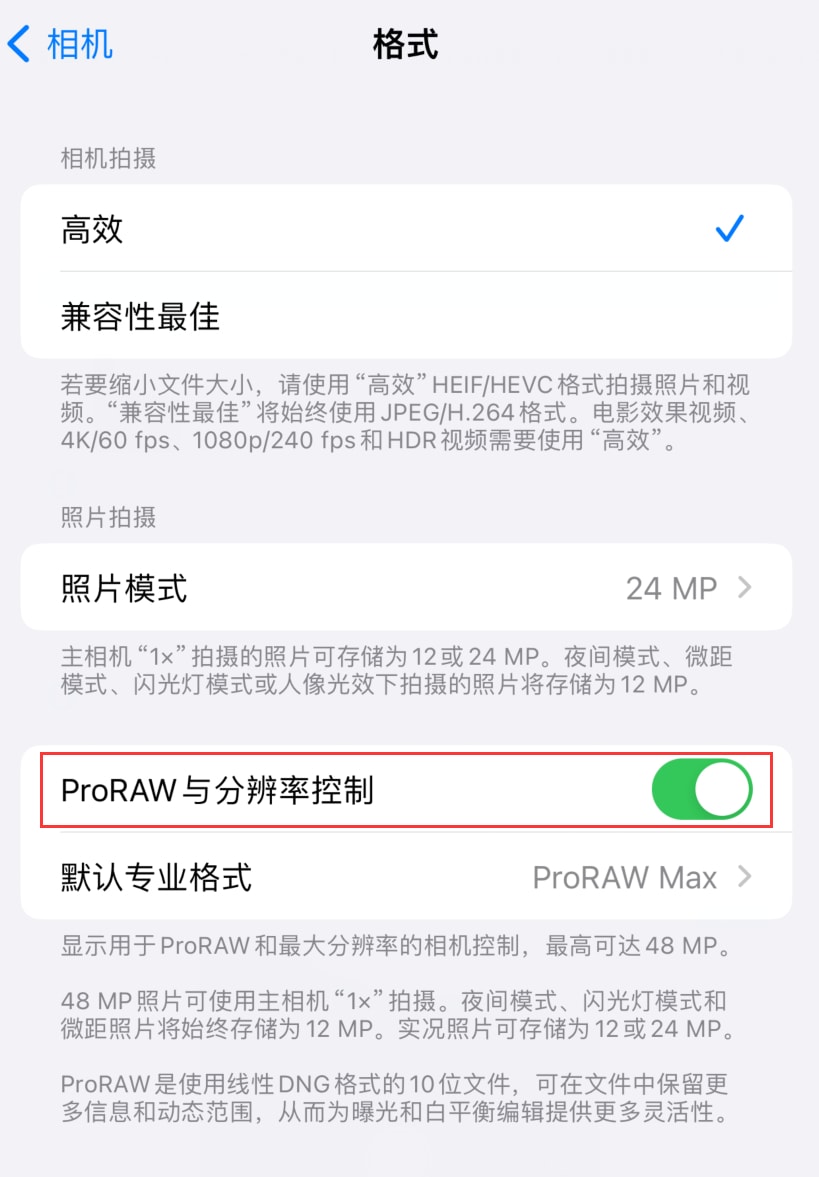 iPhone15Pro如何设置AppleProRAW格式 iPhone15Pro设置AppleProRAW格式方法-第1张图片