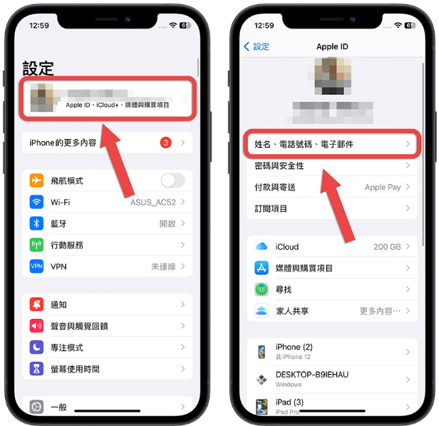 Apple ID 的Email 可以更改吗？这里教你如何改Apple ID Email 帐号-第4张图片