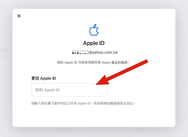 Apple ID 的Email 可以更改吗？这里教你如何改Apple ID Email 帐号-第3张图片