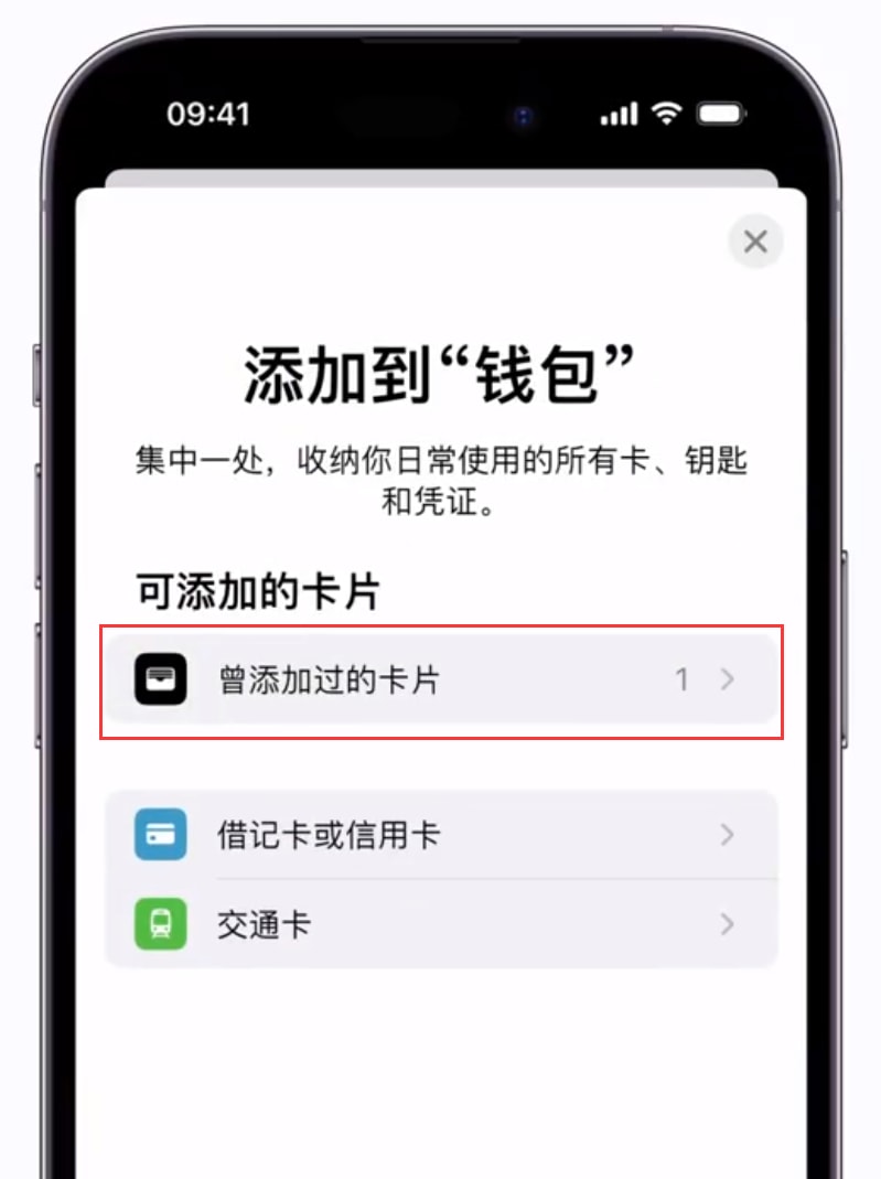 iPhone如何将交通卡转移到另外一部苹果设备 iPhone交通卡转移到其他设备方法-第5张图片