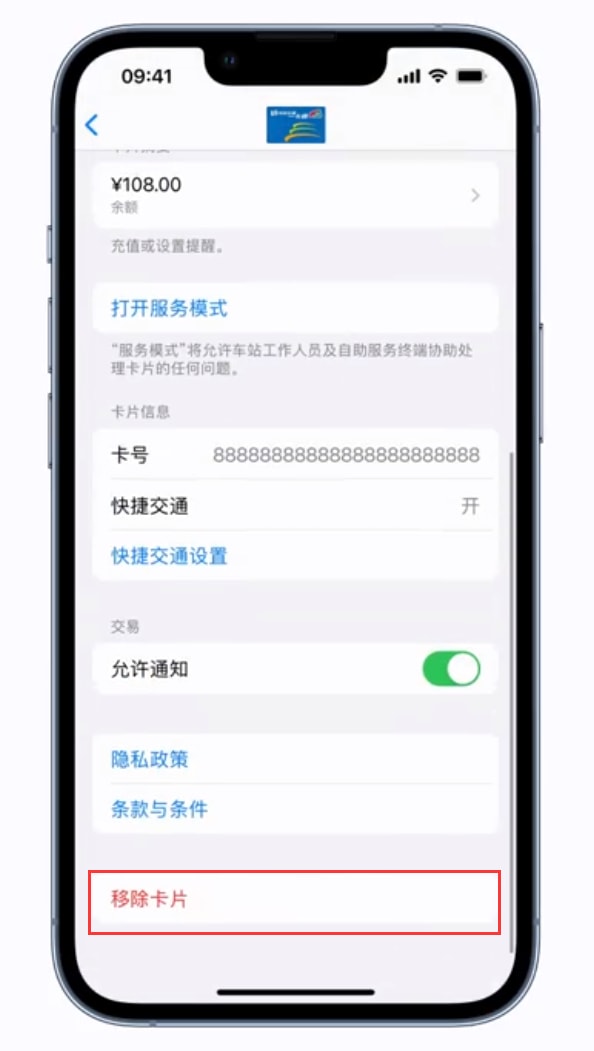 iPhone如何将交通卡转移到另外一部苹果设备 iPhone交通卡转移到其他设备方法-第4张图片