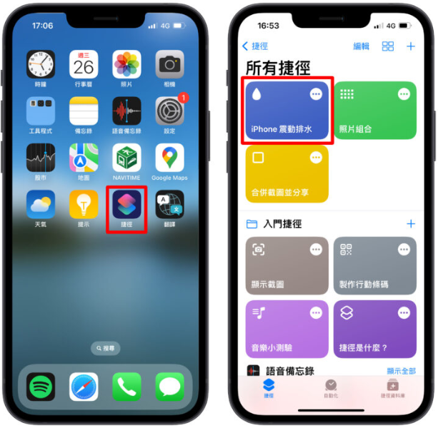 iPhone 进水如何排水？通过捷径App 用震动的方式可以做到-第3张图片