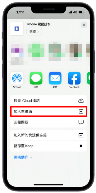 iPhone 进水如何排水？通过捷径App 用震动的方式可以做到-第5张图片