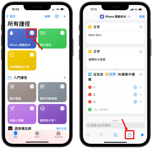 iPhone 进水如何排水？通过捷径App 用震动的方式可以做到-第4张图片