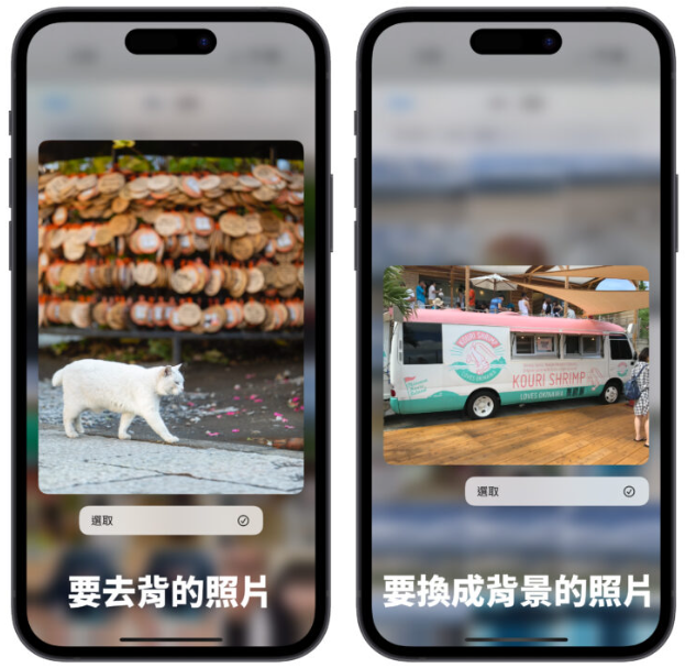 iPhone 进阶照片去背捷径分享：不只去背景、还能直接换背景-第5张图片