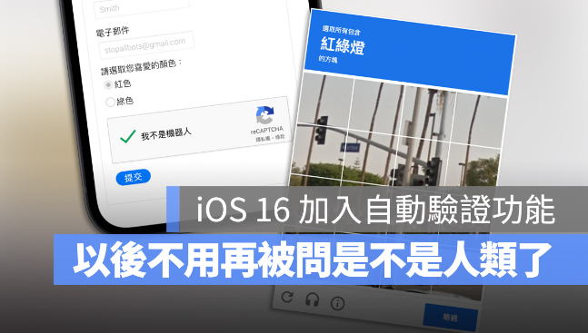 iOS 16 可以帮你自动填写验证码，不用再一直被问是不是人类了-第1张图片