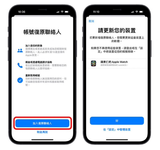 设置iCloud 复原联系人来找回被锁定或丢失密码的Apple ID-第4张图片