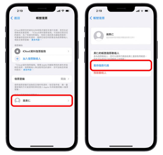 设置iCloud 复原联系人来找回被锁定或丢失密码的Apple ID-第5张图片