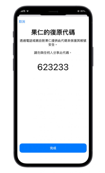 设置iCloud 复原联系人来找回被锁定或丢失密码的Apple ID-第6张图片